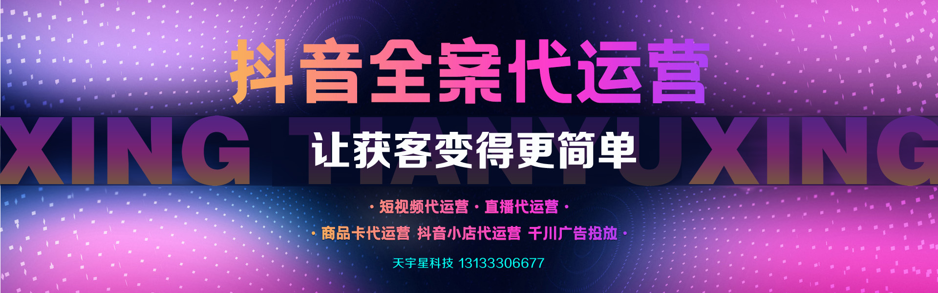 晉中短視頻代運(yùn)營(yíng)，榆次短視頻運(yùn)營(yíng)，晉中抖音運(yùn)營(yíng)，榆次抖音運(yùn)營(yíng)，晉中網(wǎng)絡(luò)公司