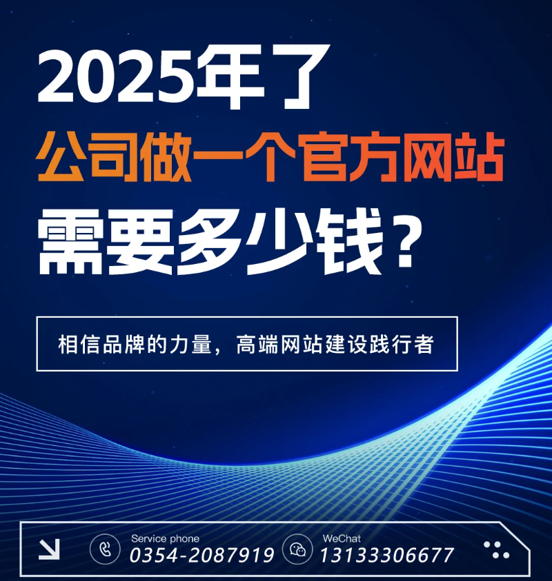 官網(wǎng)過(guò)時(shí)了？五大趨勢(shì)告訴你2025為何更需專業(yè)建站-晉中官網(wǎng)建設(shè)